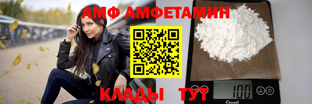 Амфетамин  Amphetamine  Вход с VPN  Дальнегорск  Амфетамин 98% 