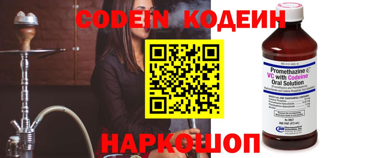 Codein Purple Drank Дальнегорск
