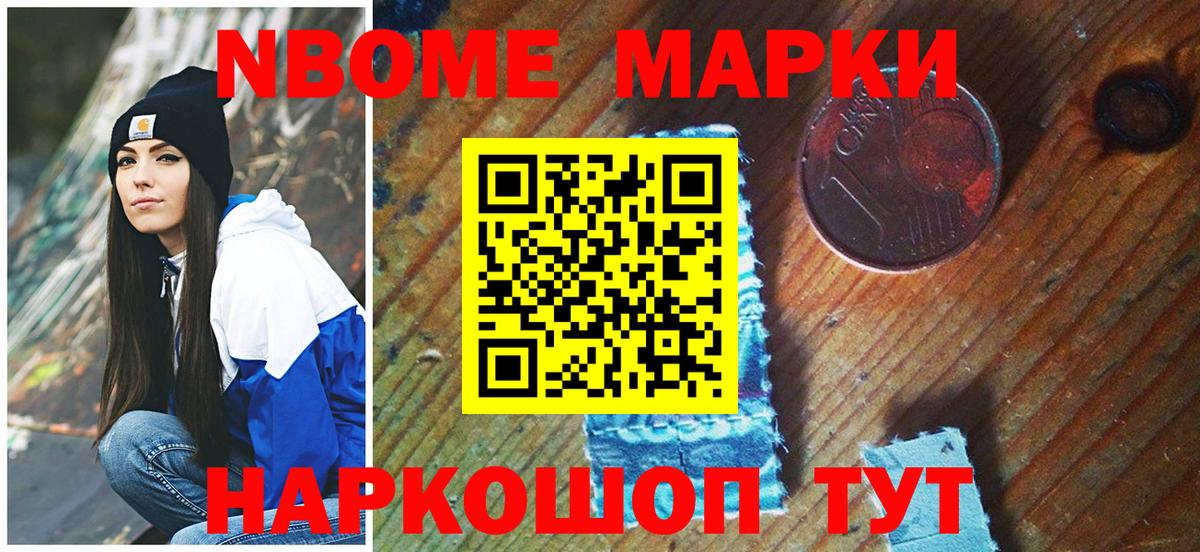 Марки NBOMe 1500мкг Дальнегорск